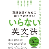 英語を話すために知っておきたいいらない英文法