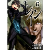 レイン 13 BLADE COMICS