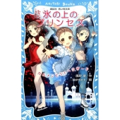 カルメンとシェヘラザード 氷の上のプリンセス