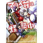 マヨイ荘は怪築中 3 バンブーコミックス WIN SELECTION