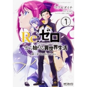 Re:ゼロから始める異世界生活 第三章 Truth of Zero 7 (7)