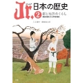 Jr.日本の歴史 (2) 都と地方のくらし 奈良時代から平安時代