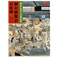 『熈代勝覧』の日本橋