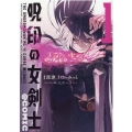 呪印の女剣士@COMIC 1 コロナ・コミックス