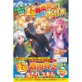 没落貴族の俺がハズレ(?)スキル「超器用貧乏」で大賢者と呼ば