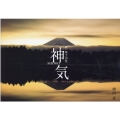 神気 新・富士山景