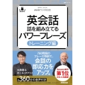 英会話話を組み立てるパワーフレーズ トレーニング編 語学シリーズ 音声DL BOOK|NHKラジオ英会話