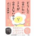 どうして言いたいことが言えないの? 人間関係がラクになる"正しい境界線"の引き方