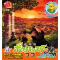 まるごとシールブック「劇場版ポケットモンスター ココ」