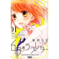 6月のラブレター 1 りぼんマスコットコミックス