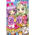 プリパラ 2 ちゃおコミックススペシャル