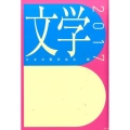 文学 2017