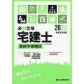 必勝合格宅建士直前予想模試 令和5年度版