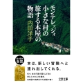 モンテレッジォ小さな村の旅する本屋の物語 文春文庫 う 30-3