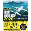 旅客機で飛ぶMicrosoft Flight Simulat