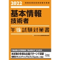 基本情報技術者午後試験対策書 2022 情報処理技術者試験対策書