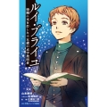 ルイ・ブライユ 暗闇に光を灯した十五歳の点字発明者