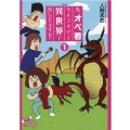 私、オペ看なんですけど異世界で役に立ちますか? 1 SPコミックス LEED CAFE COMICS