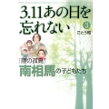 3.11あの日を忘れない 3 Akita Documentary Collection