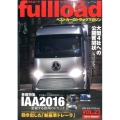 fullload VOL.23 (2016 Winter) ベストカーのトラックマガジン 別冊ベストカー