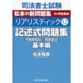 司法書士試験リアリスティック 12