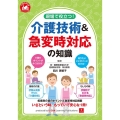 現場で役立つ!介護技術&急変時対応の知識 介護のお仕事ユーキャンの本