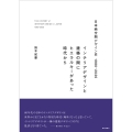 日本商空間デザイン史 1980-2020