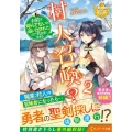 村人召喚?お前は呼んでないと追い出されたので気ままに生きる レジーナ文庫 レジーナブックス