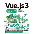 Vue.js3超入門