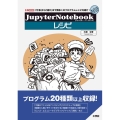 Jupyter NoteBookレシピ 「仕事」から「遊び」まで数多くのプログラムレシピを紹介! I/O BOOKS