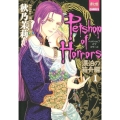 Petshop of Horrors 漂泊の箱舟編 1 夢幻燈コミックス 28