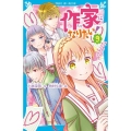 作家になりたい!(9) ダブルデートはラブコメディ