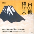 横山大観ART BOX
