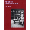 フジタ-色彩への旅