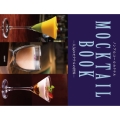 ノンアルコールカクテルMOCKTAIL BOOK 人気のモクテルの世界