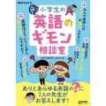 小学生の英語のギモン相談室 語学シリーズ NHK基礎英語