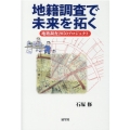 地籍調査で未来を拓く 地籍調査2050プロジェクト