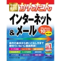 今すぐ使えるかんたんインターネット&メール Windows1 Imasugu Tsukaeru Kantan Series