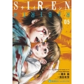 SIREN ReBIRTH 5 ホームコミックス