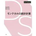 モンテカルロ統計計算