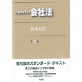 リーガルマインド会社法 第15版