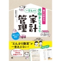 書けば貯まる!共働きにピッタリな一生モノの家計管理