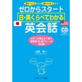 ゼロからスタート日・英くらべてわかる英会話 助かったよから超ウケる!まで