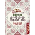 パターンと練習問題でだれでも書けるようになる!0～5歳児の全 幼児教育サポートBOOKS