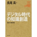 角川インターネット講座3 デジタル時代の知識創造 変容する著作権