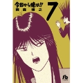 今日から俺は!! (7)
