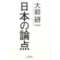 日本の論点 小学館文庫 プレジデントセレクト お 1-1