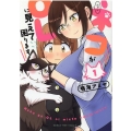 ネコがOLに見えて困ります 1 まんがタイムコミックス