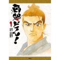 西郷どん! 1 MFC