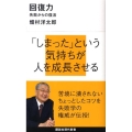回復力 失敗からの復活 講談社現代新書 1979